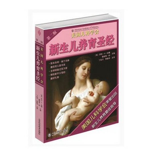 新生兒養育聖經(第2版)