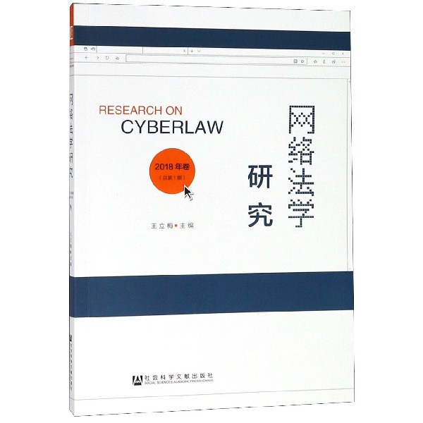 網絡法學研究(201