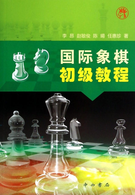 國際像棋初級教程