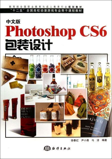 中文版Photoshop CS6包裝設計(附光盤十二五全國高校動漫遊戲專業骨干課程教材)
