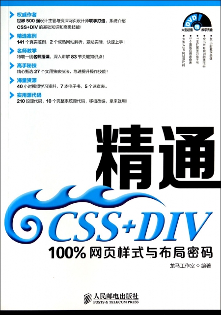 精通CSS+DIV(