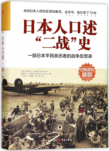 日本人口述二戰史(一
