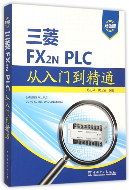 三菱FX2N PLC