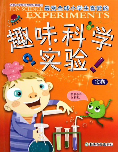最受全球小学生喜爱的趣味科学实验(金卷) ￥14.95 市场价:￥23.