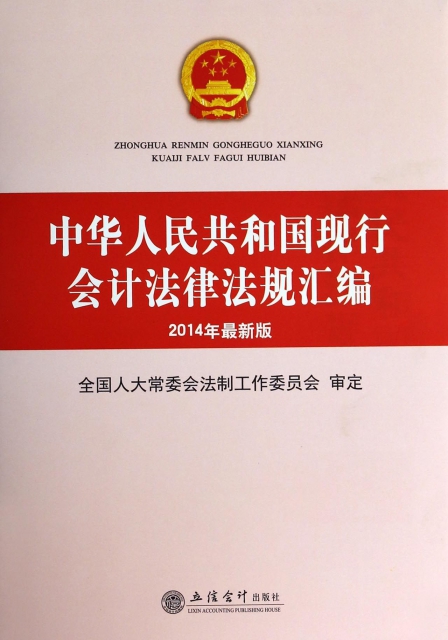 中華人民共和國現行會