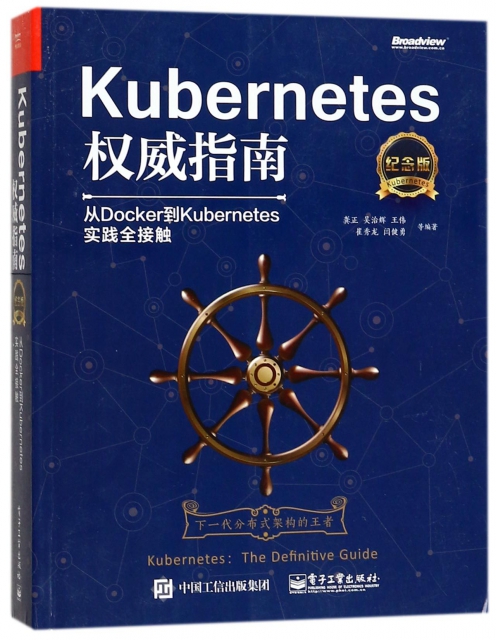 Kubernetes權威指南(從Docker到Kubernetes實踐全接觸紀念版)