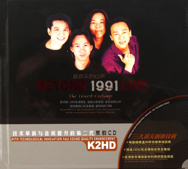 CD-HD BEYOND1991LIVE最真實的心聲(2碟裝)