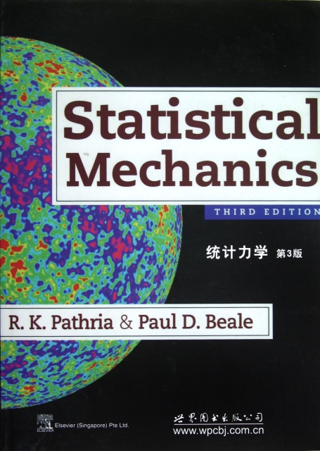 統計力學(第3版)