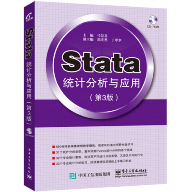Stata統計分析與應用(附光盤第3版)