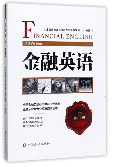 金融英語(第3版)