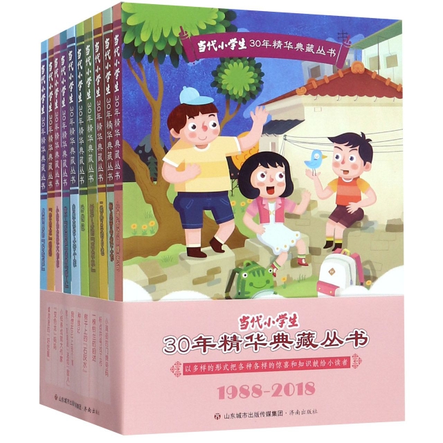 當代小學生30年精華典藏叢書(共10冊)