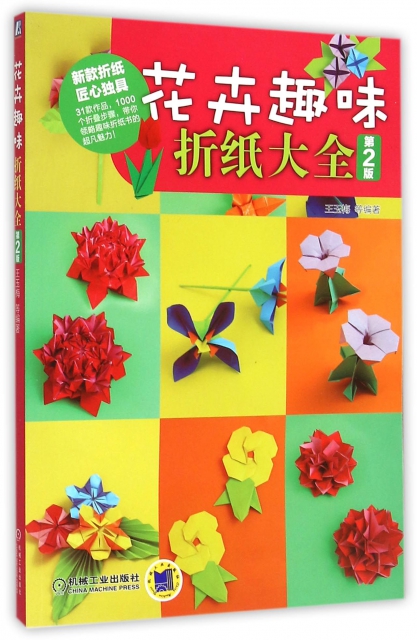 花卉趣味折紙大全(附光盤第2版)