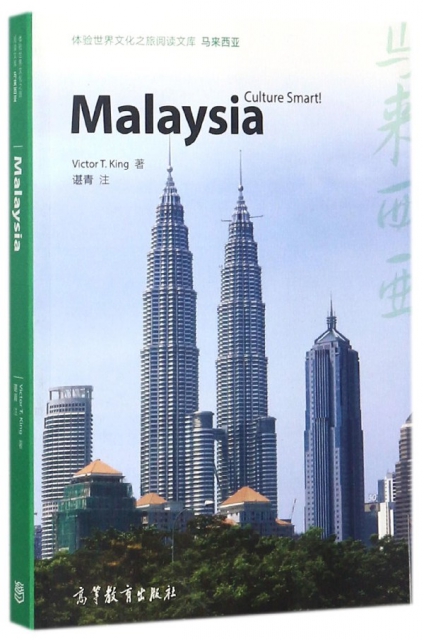馬來西亞(英文版)/體驗世界文化之旅閱讀文庫