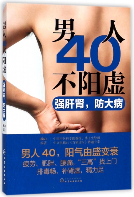 男人40不陽虛(強肝腎防大病)