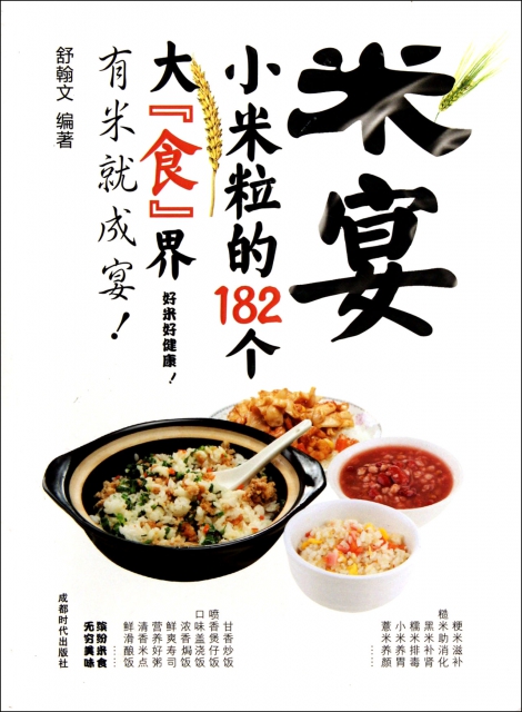 米宴(小米粒的182