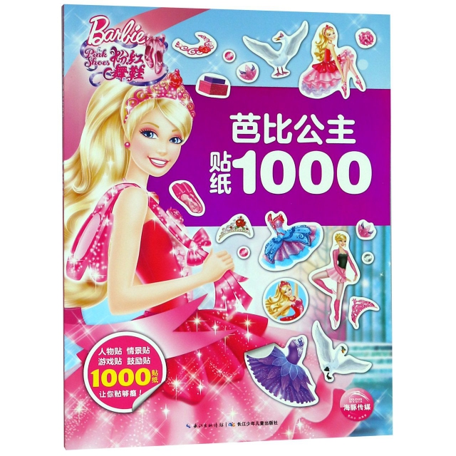 粉紅舞鞋/芭比公主貼紙1000