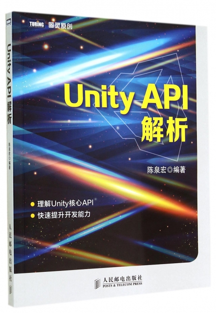 Unity API解
