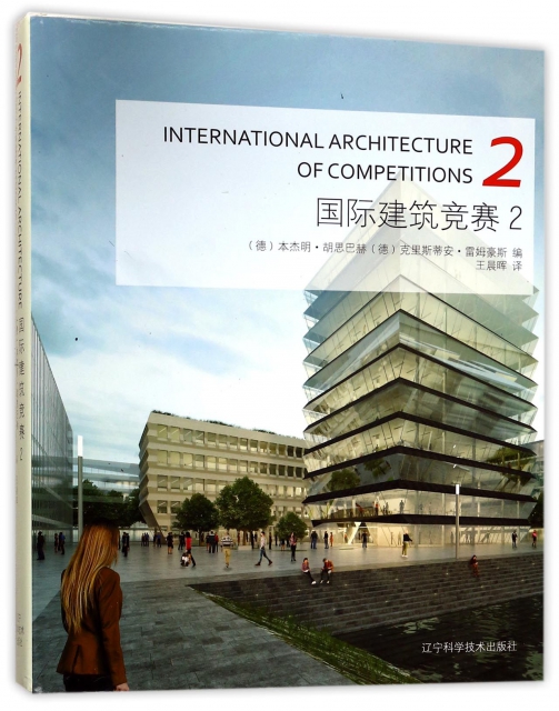 國際建築競賽(2)(精)