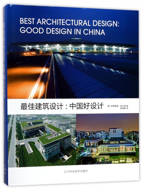 最佳建築設計--中國好設計(精)