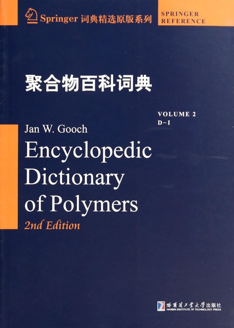 聚合物百科詞典(VOLUME2D-I)/Springer詞典精選原版繫列