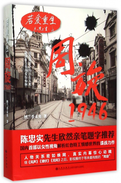 周旋1946(若愛重生)