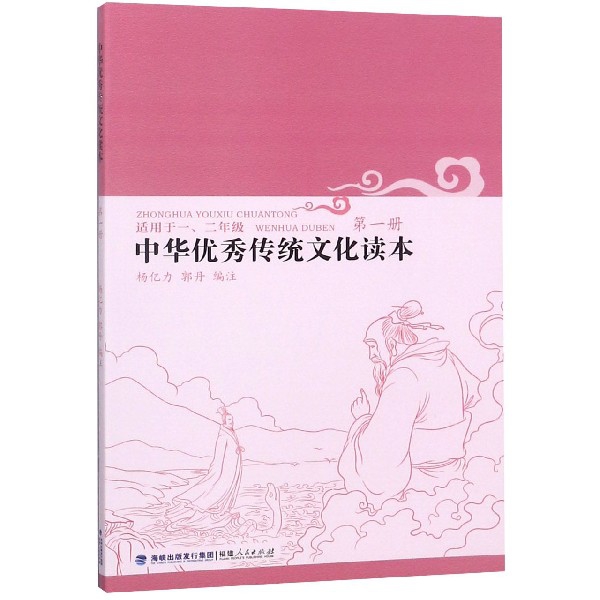 中華優秀傳統文化讀本(1適用於12年級)
