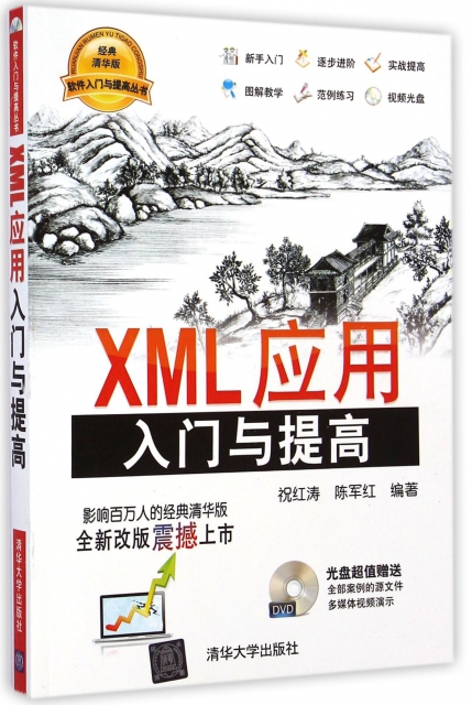 XML應用入門與提高(附光盤)/軟件入門與提高叢書