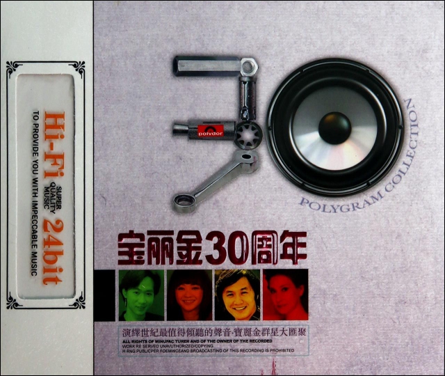 CD寶麗金30周年(3碟裝)
