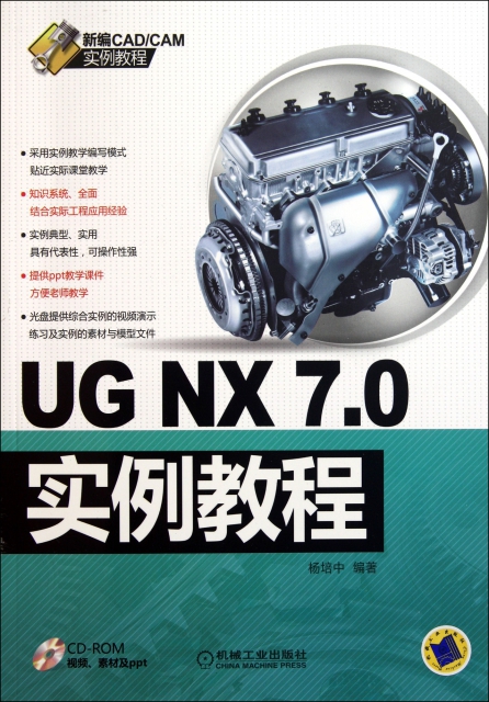 UG NX7.0實例
