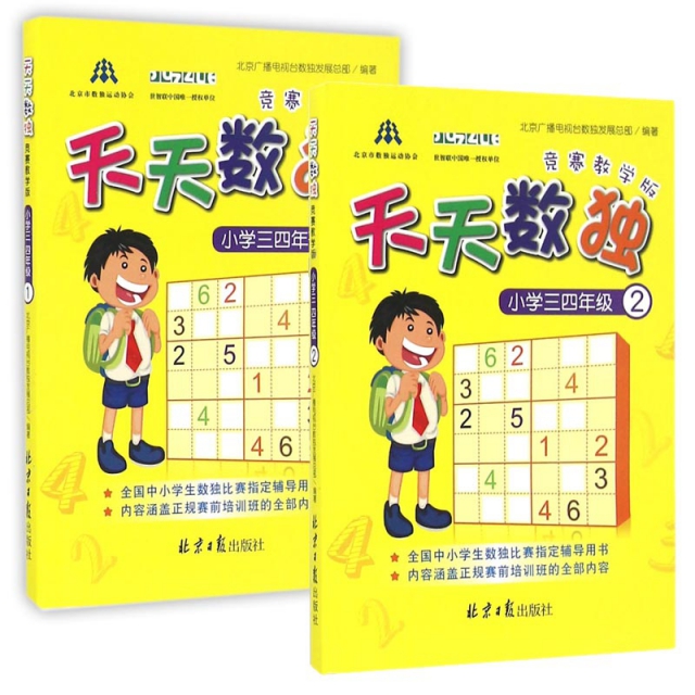 天天數獨(小學3-4年級1&2 共2冊)