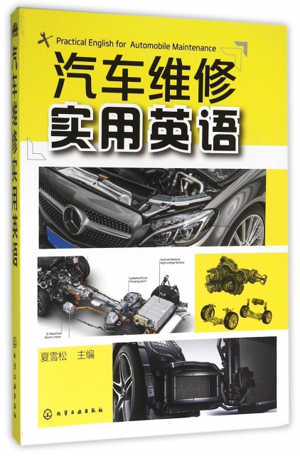 汽車維修實用英語 ￥47.00 市場價:￥58.00現貨