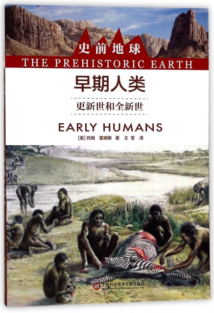 早期人類(更新世和全