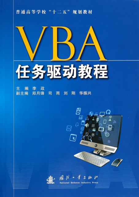 VBA任務驅動教程(