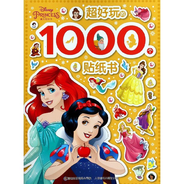 迪士尼公主超好玩的1000個貼紙書