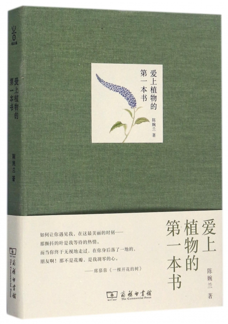愛上植物的第一本書(