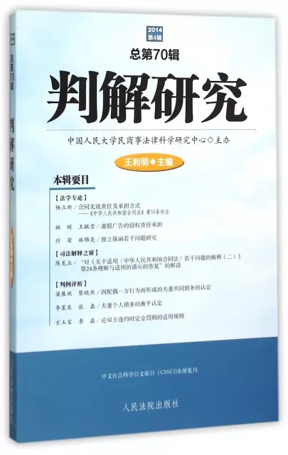 判解研究(2014第
