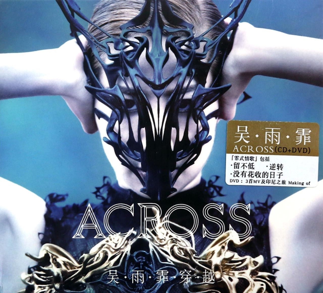 CD+DVD吳雨霏ACROSS(2碟裝)