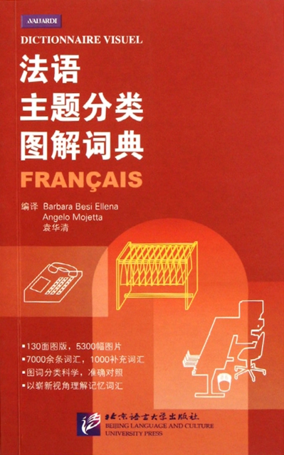 法語主題分類圖解詞典