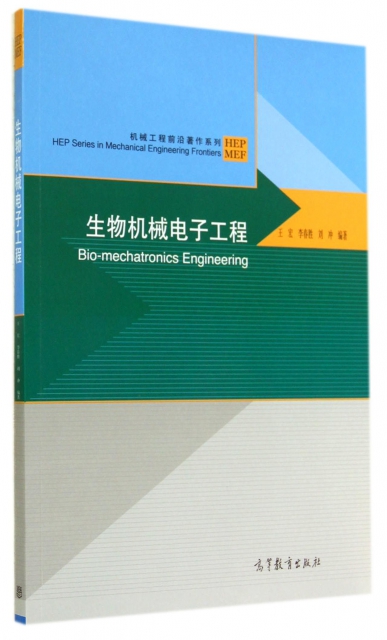 生物機械電子工程/機