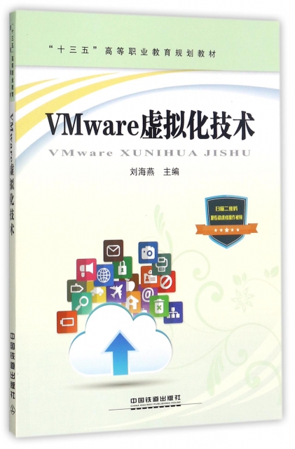 VMware虛擬化技