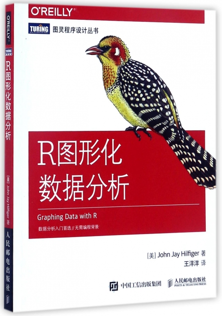 R圖形化數據分析/圖靈程序設計叢書