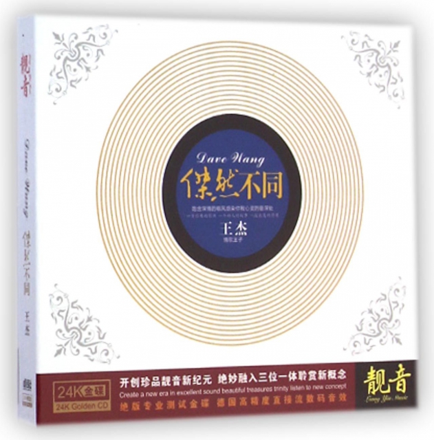 CD王傑傑然不同(2碟裝)