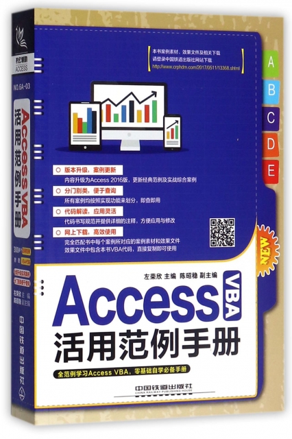 Access VBA活用範例手冊