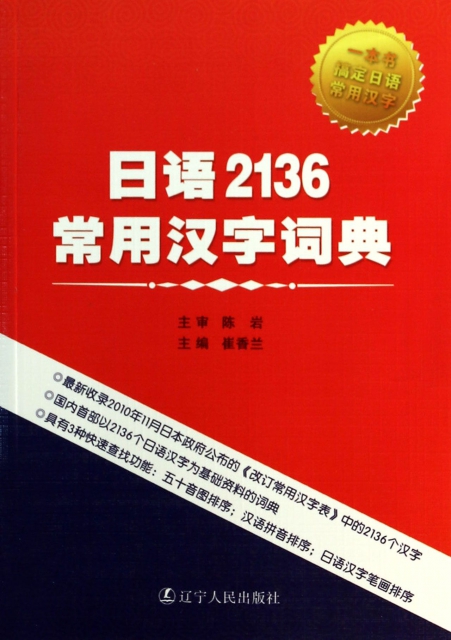 日語2136常用漢字詞典