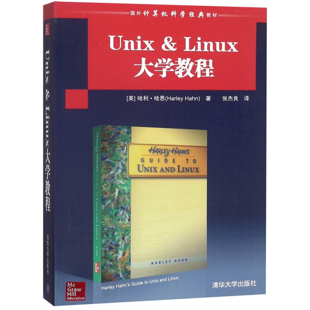 Unix & Linux大學教程(國外計算機科學經典教材)