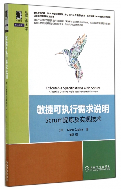 敏捷可執行需求說明(Scrum提煉及實現技術)/敏捷開發技術叢書