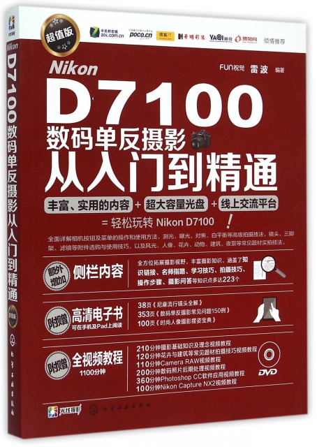 Nikon D7100數碼單反攝影從入門到精通(附光盤超值版)
