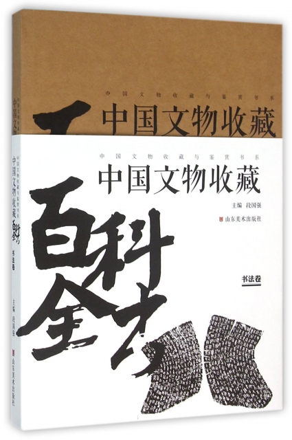 中國文物收藏百科全書
