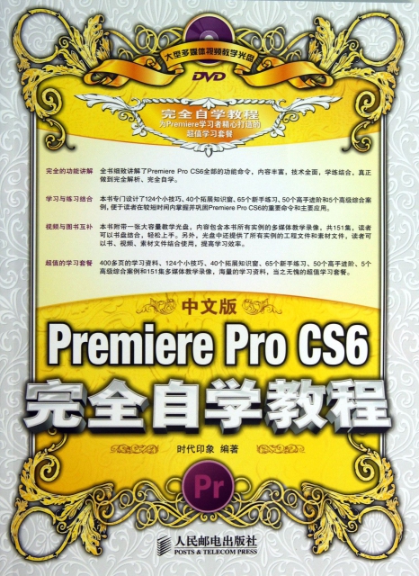 中文版Premiere Pro CS6完全自學教程(附光盤)