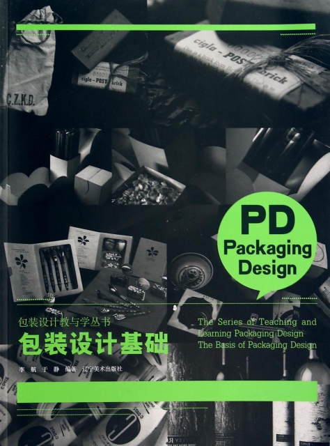 包裝設計基礎/包裝設計教與學叢書